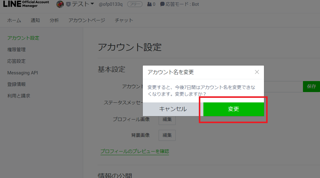 意外と知らない Line公式アカウントのプロフィール設定 Mikami Miyuki Mプログレス合同会社